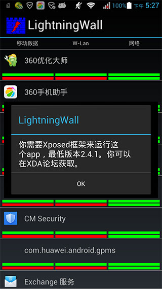 闪电防火墙汉化版Lightningwallv3.7.1Android版