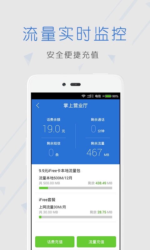 天翼安全中心V3.1.0