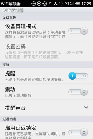 WiFi解锁器UnlockWithWiFiv2.7Android版图二