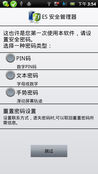 ES安全管理器v0.9.9.3