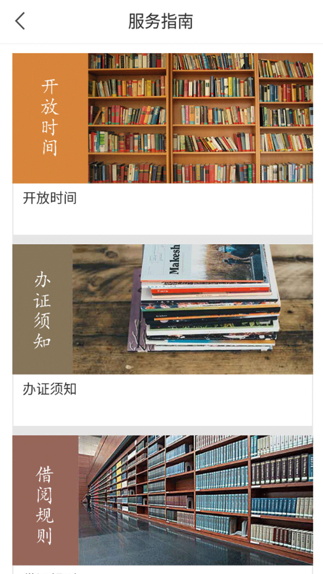 安徽省图书馆app图四