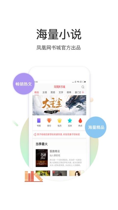 凤凰网书城app图二