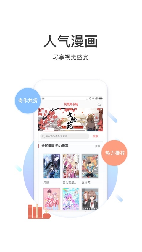 凤凰网书城app图四