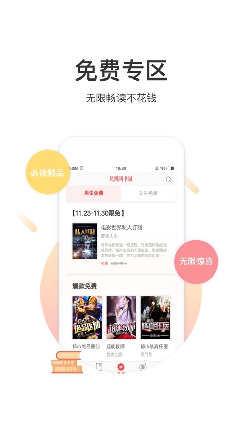 凤凰网书城app图三