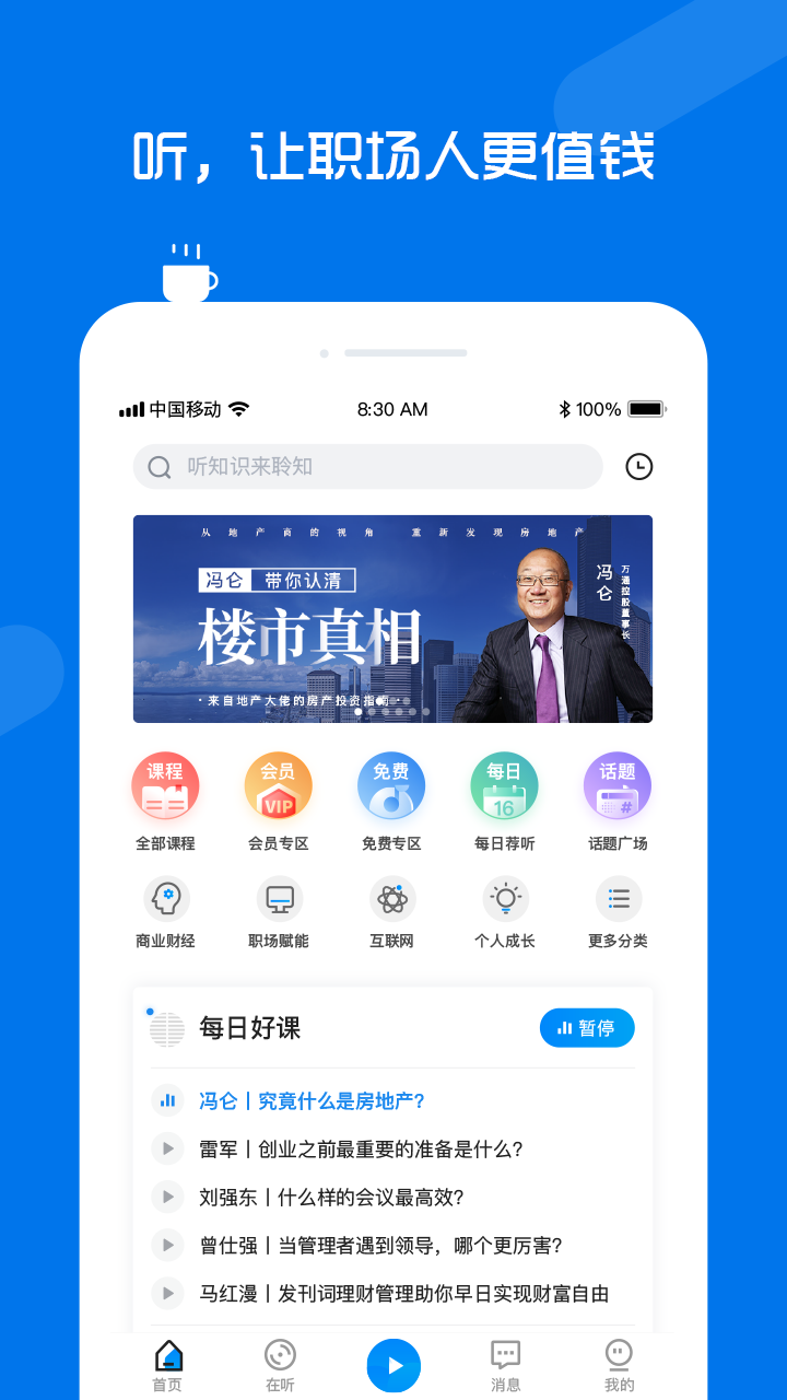 聆知app