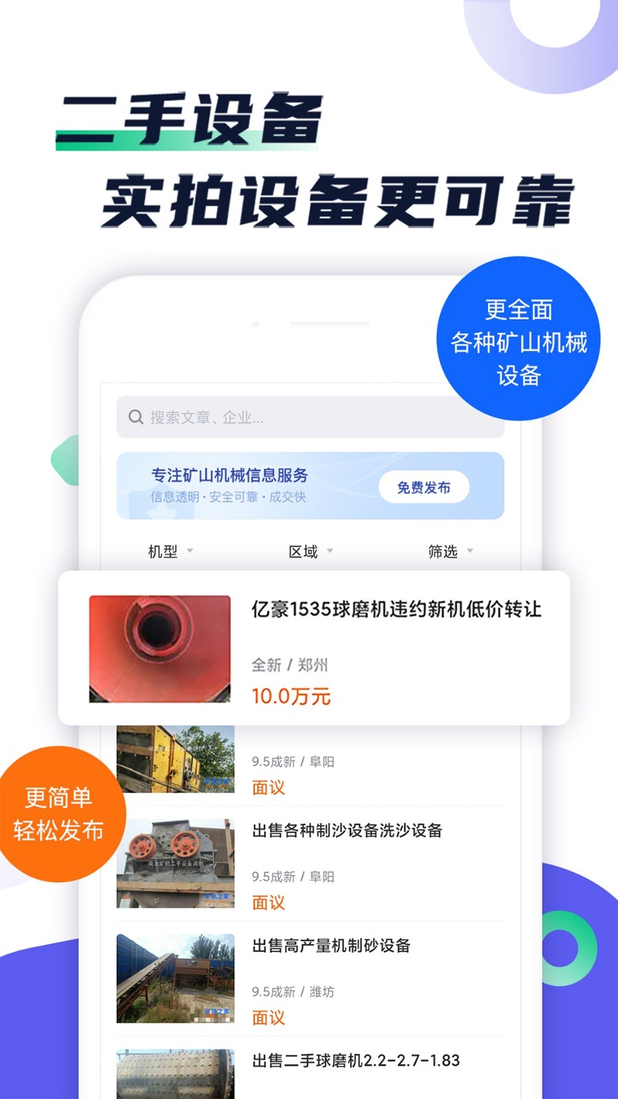 矿机之家app