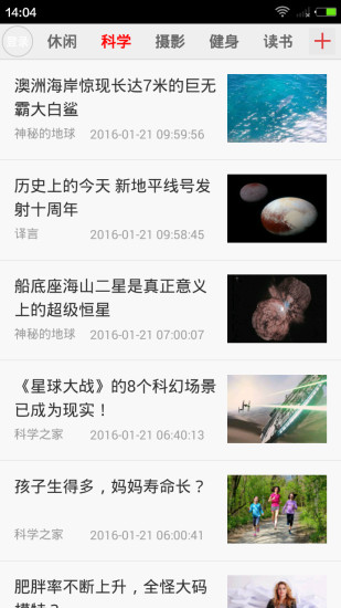 快乐科学app