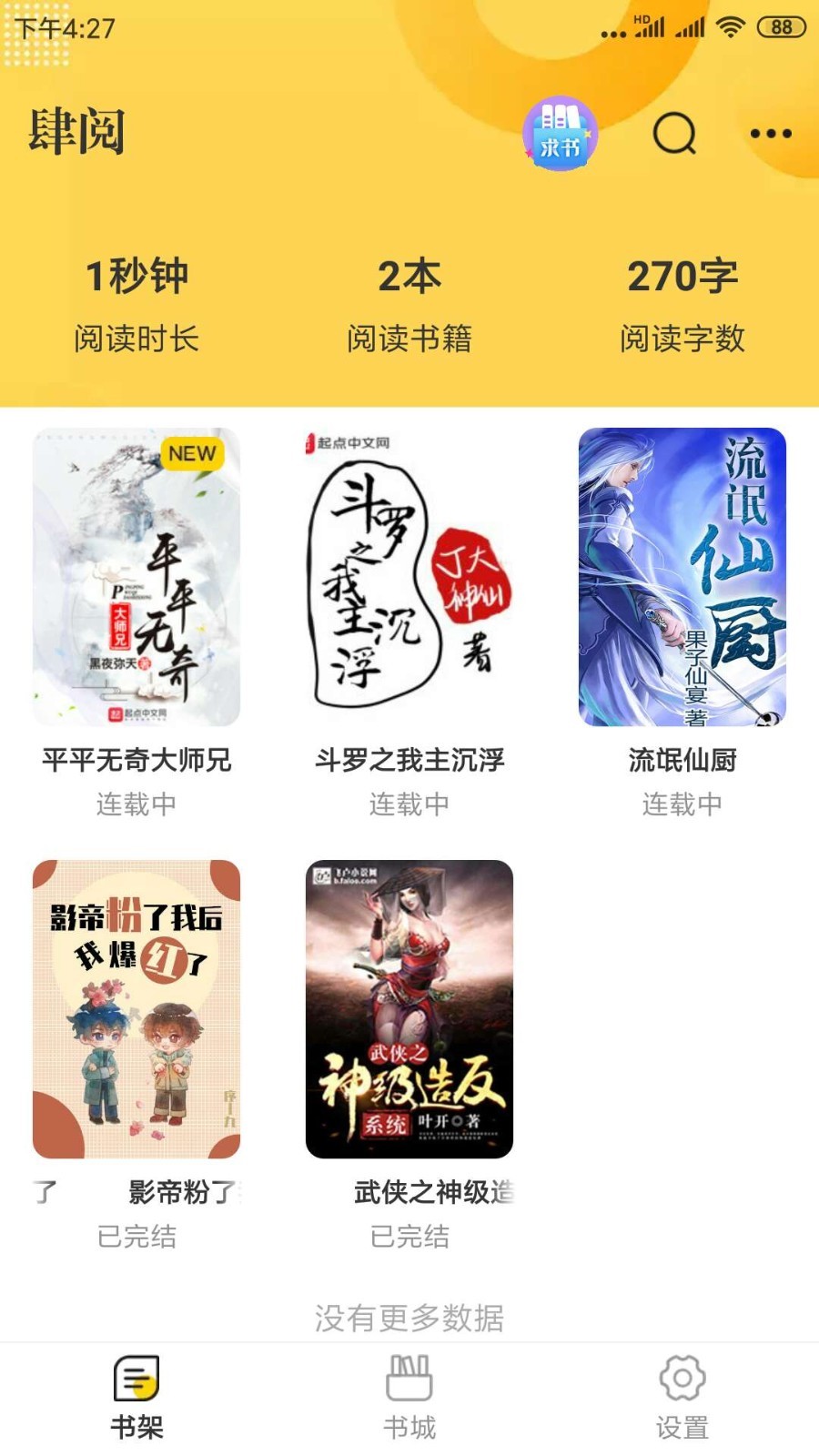 肆阅app