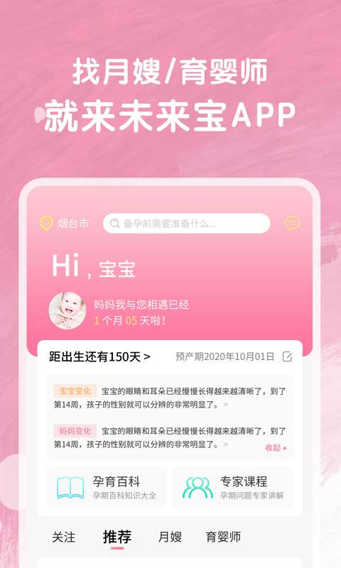 未来宝app