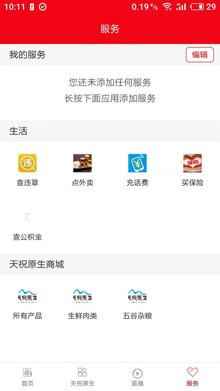 藏乡天祝app图二