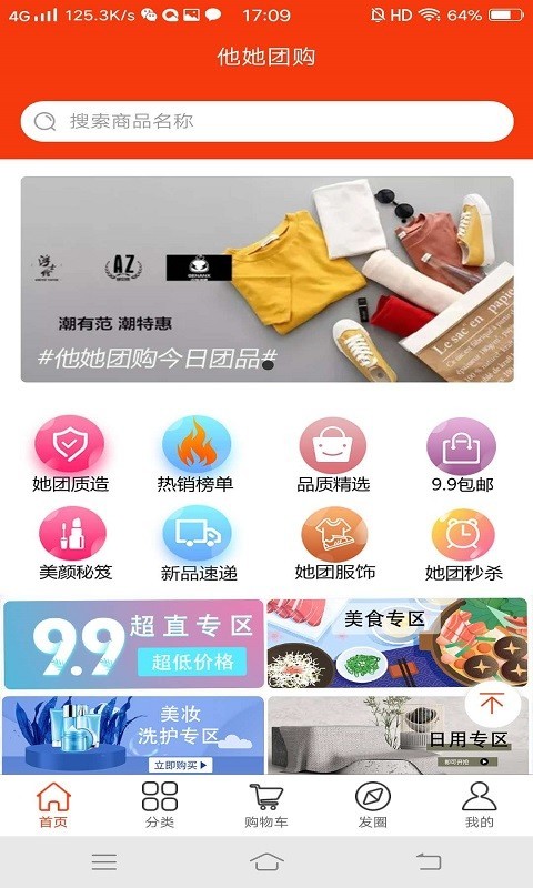 他她团购app