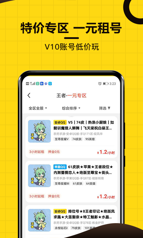 乐享租号app