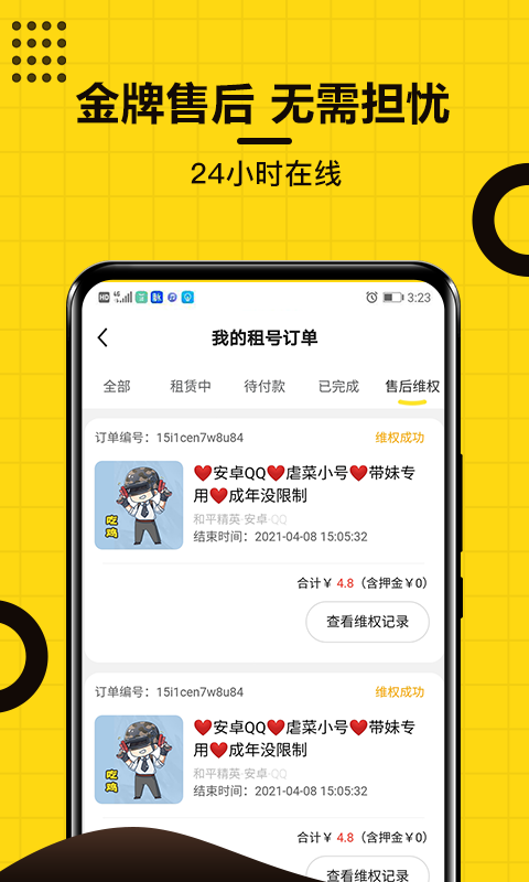 乐享租号app