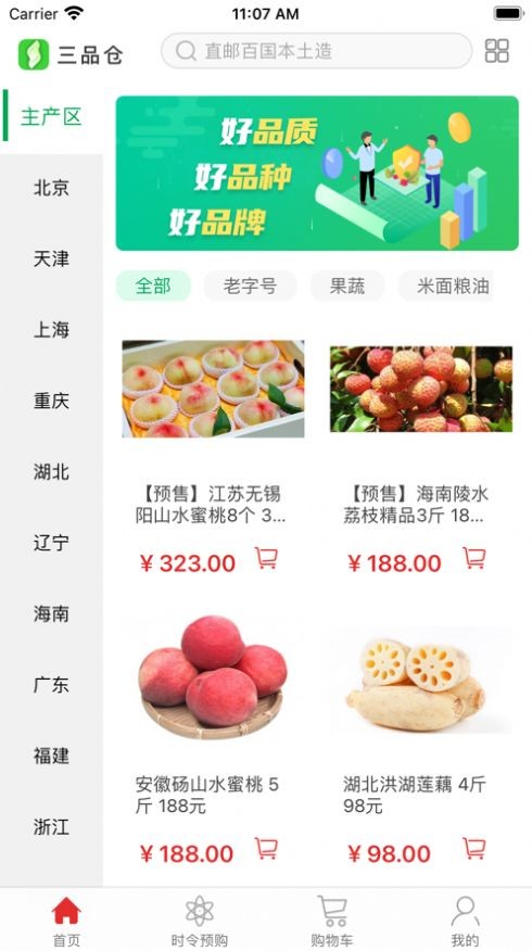 三品仓app