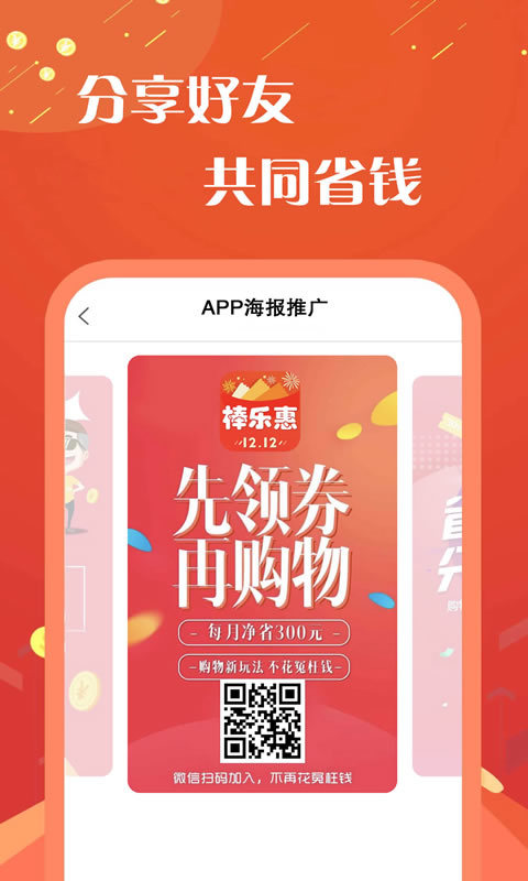 棒乐惠app