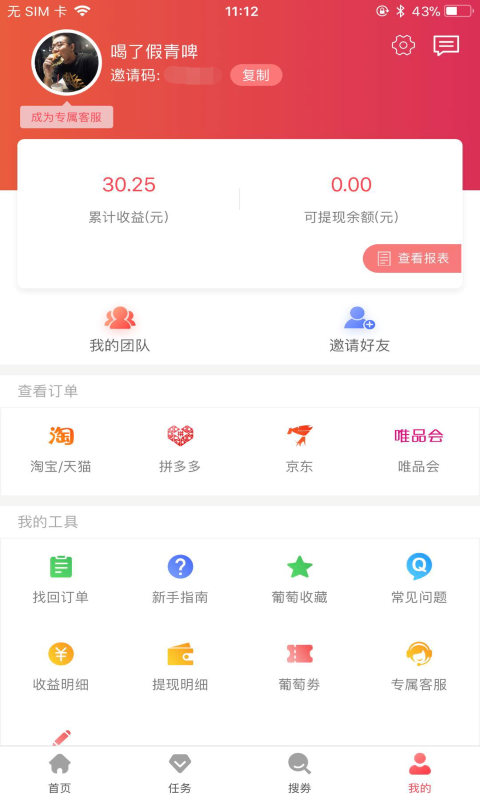 葡萄购app