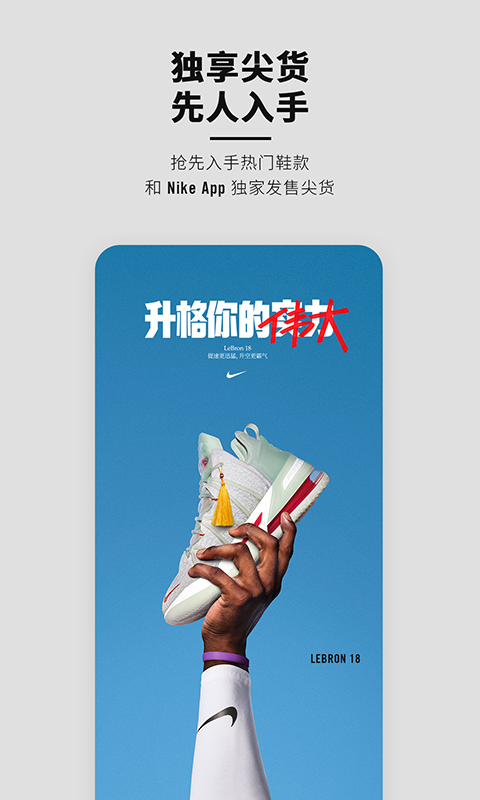 Nike app