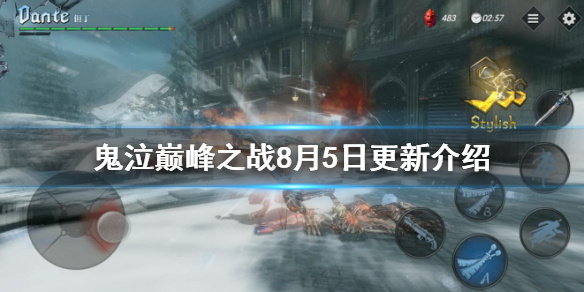 《鬼泣巅峰之战》8月5日更新介绍 猎魔大赛但丁全新武器龙焰之拳