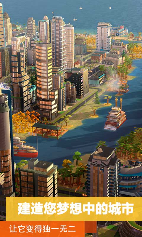 模拟城市：我是市长手机单机游戏截图一