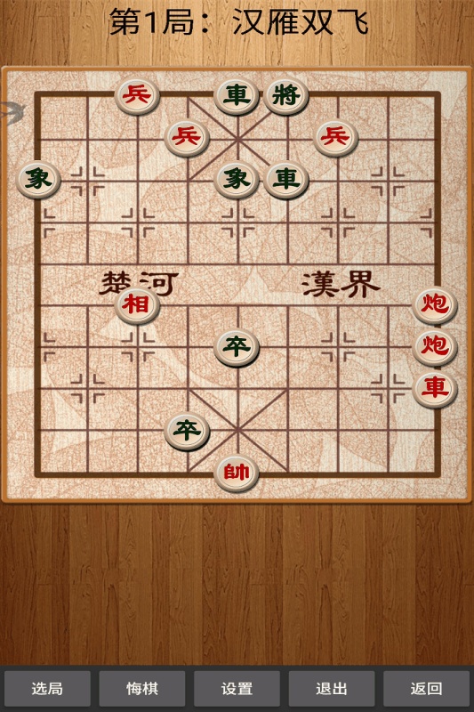 经典中国象棋手机单机游戏截图三