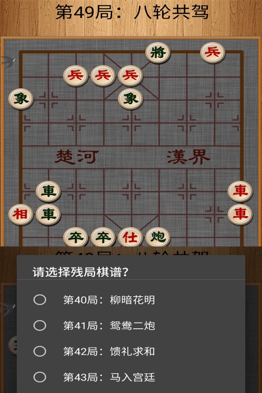 经典中国象棋手机单机游戏截图五