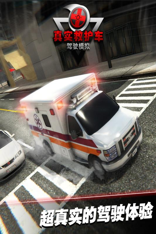 真实救护车驾驶模拟手机单机游戏截图二