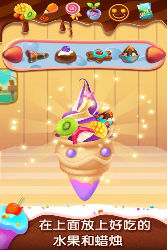 彩虹冰淇淋大师手机单机游戏截图三