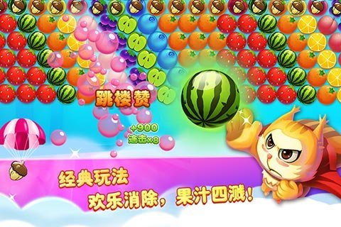 水果泡泡萌Q版新版手机单机游戏截图二