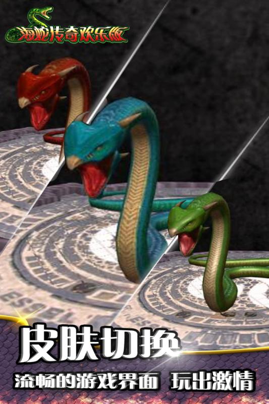 海蛇传奇欢乐版手机单机游戏截图五