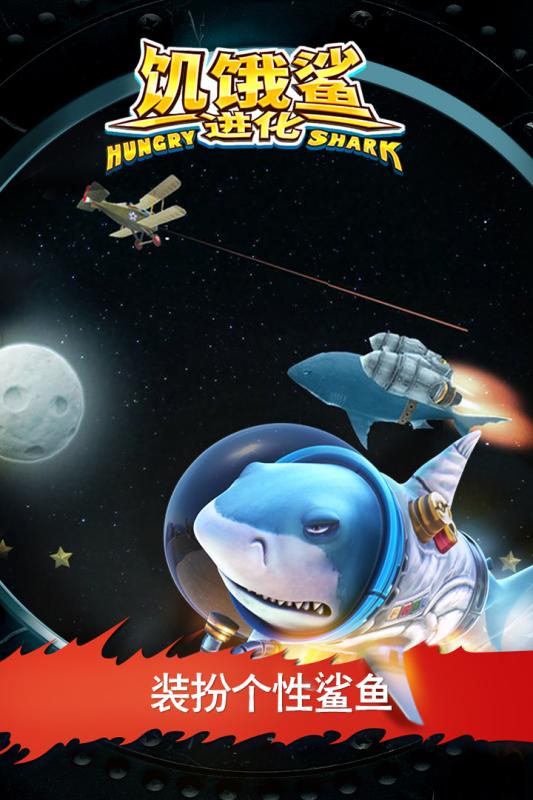 饥饿鲨：进化手机单机游戏截图五