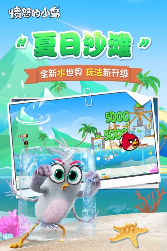愤怒的小鸟（中文版）手机单机游戏截图三