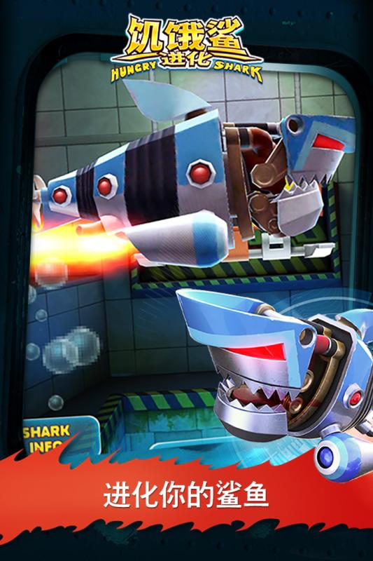 饥饿鲨：进化手机单机游戏截图二