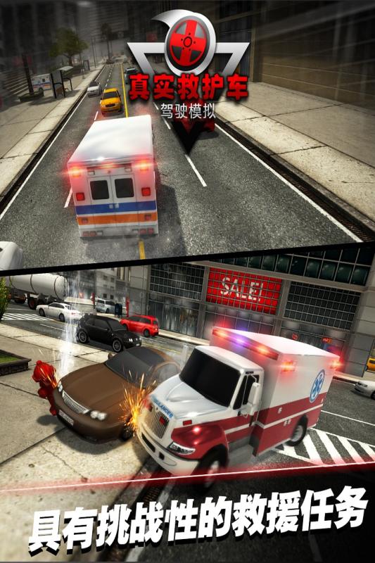 真实救护车驾驶模拟手机单机游戏截图五