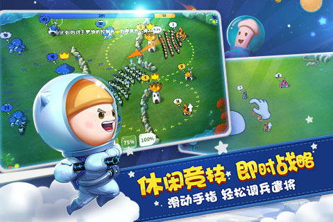 蘑菇战争：太空战记手机单机游戏截图二