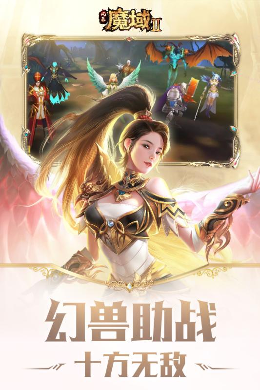 风暴魔域2新版手机游戏截图二