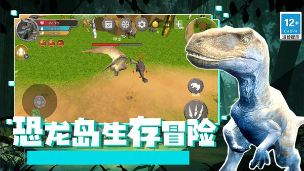 恐龙岛生存冒险手机单机游戏截图五