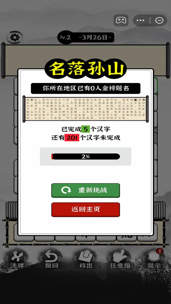 烧脑的文字游戏截图4
