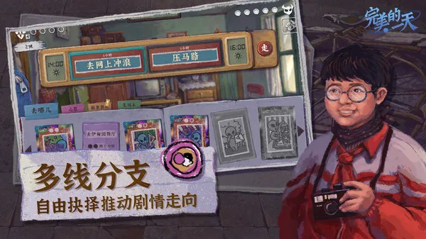 完美的一天游戏截图3