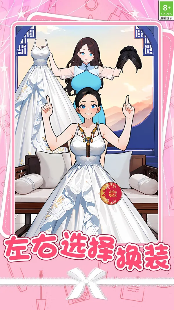 女生约会穿搭游戏截图1