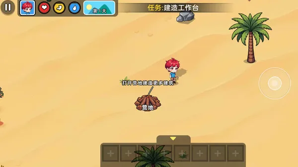 双人沙漠求生记游戏截图3