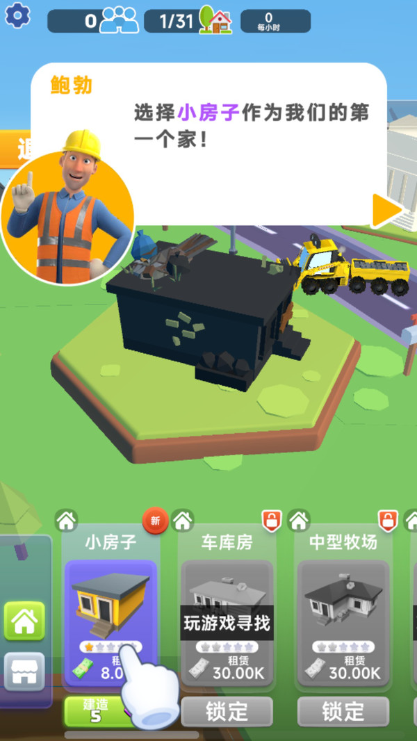都市大拆迁游戏截图2