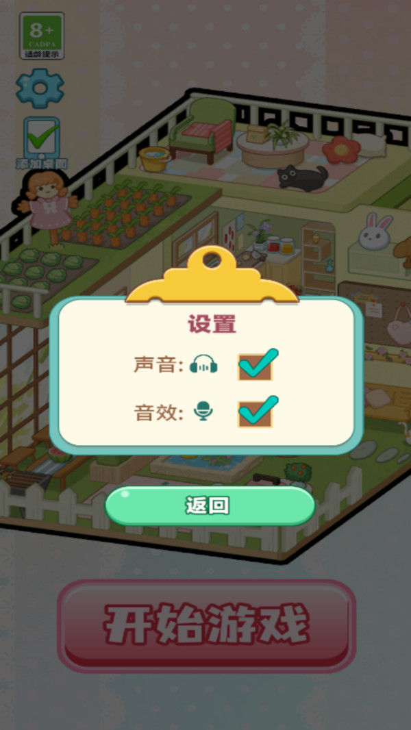 舒心小镇游戏截图1