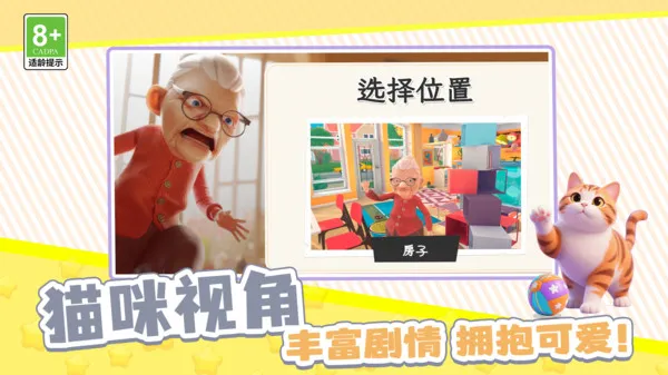 超萌猫猫大冒险游戏截图1