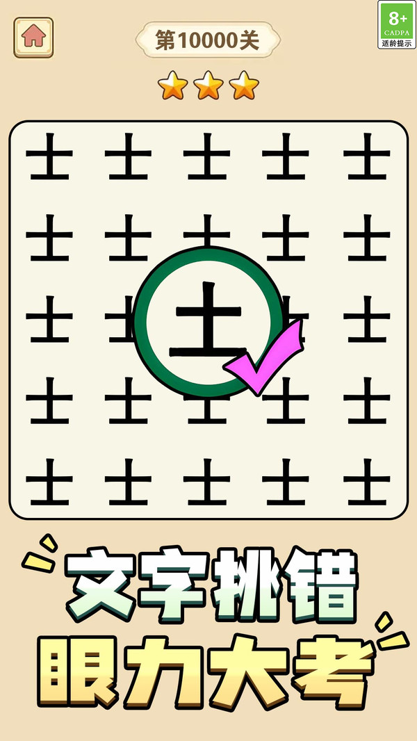 数字眼力找茬游戏截图5