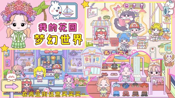 我的花园梦幻世界游戏截图3