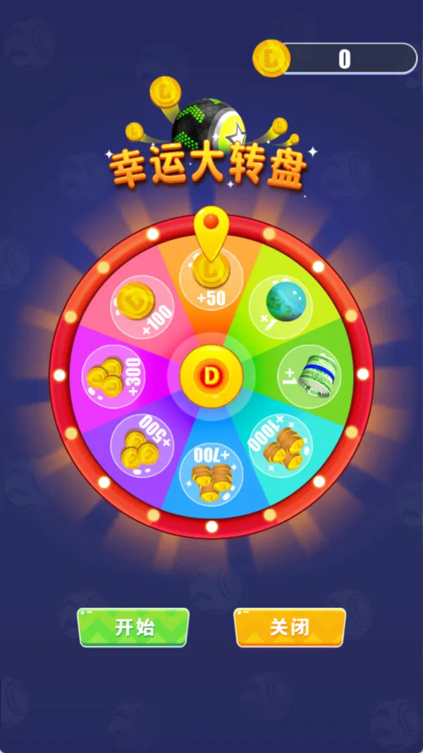 球球大乱斗