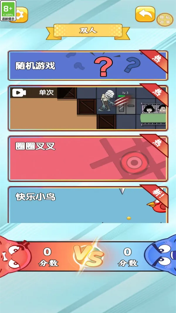 双人大乱斗