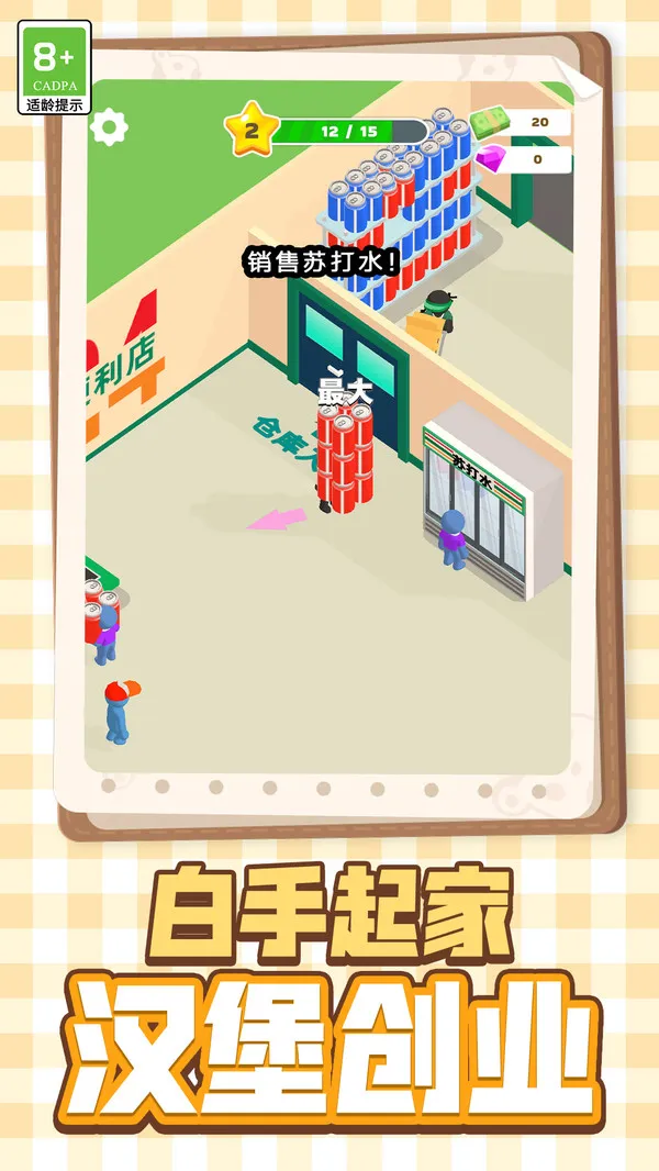 便利店挑战