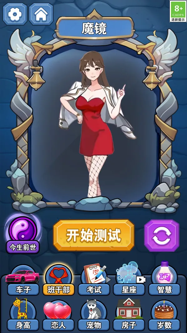 魔镜呀魔镜游戏截图1