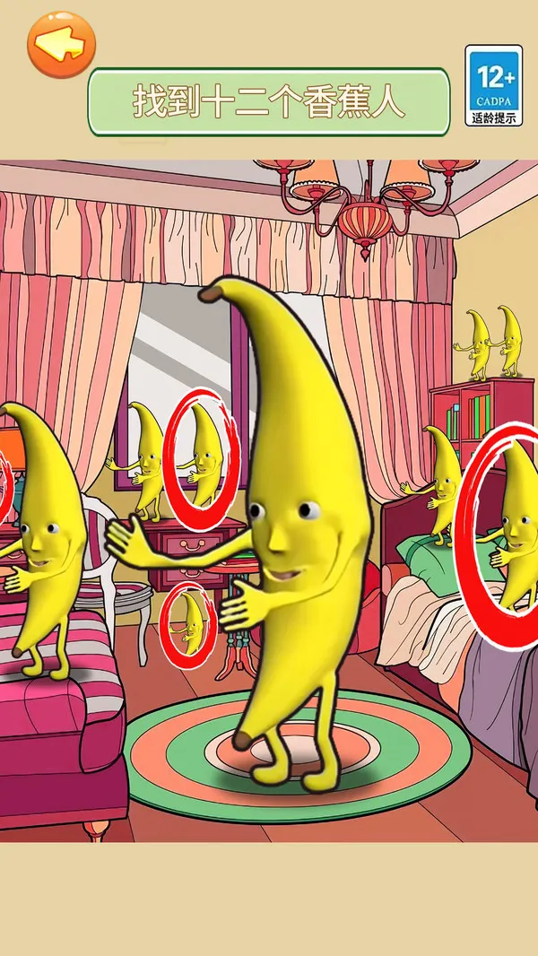 找出大香蕉游戏截图1